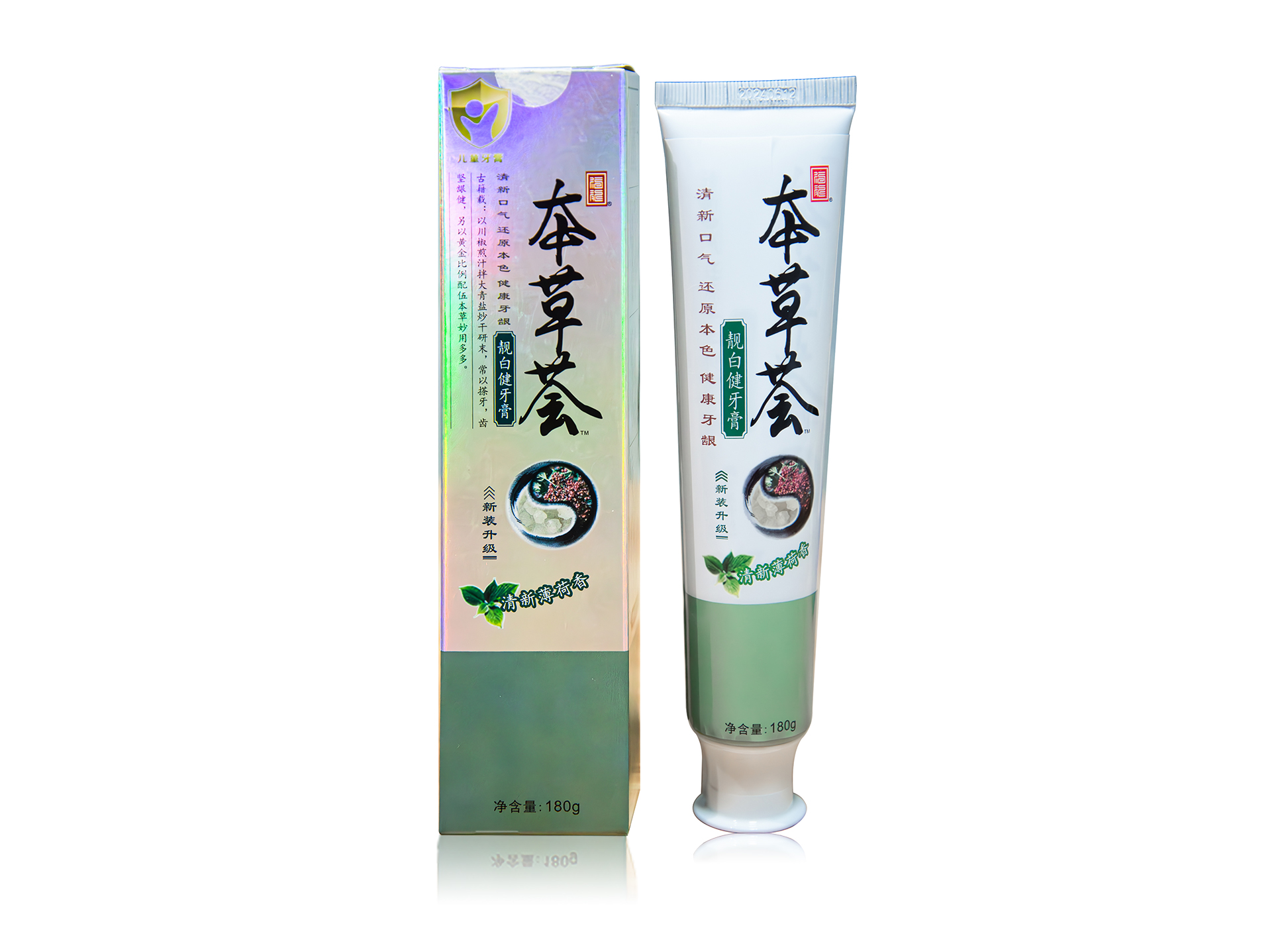 本草荟靓白健牙膏(新款)
